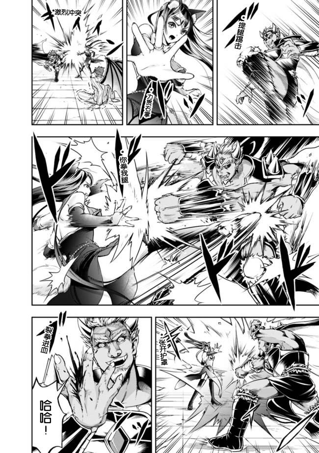 正太贤者失业后 第34话 第5页