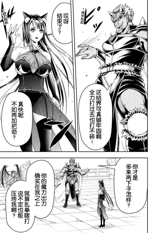 正太贤者失业后 第34话 第6页