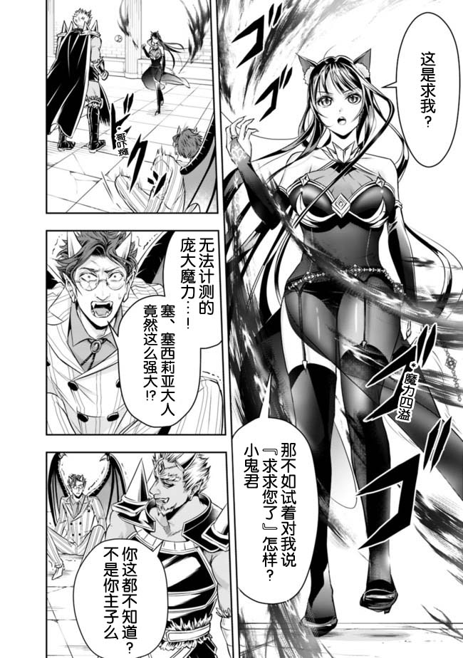 正太贤者失业后 第34话 第7页