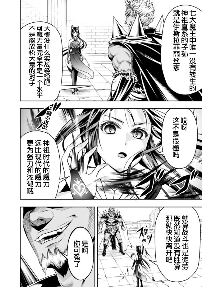 正太贤者失业后 第34话 第9页