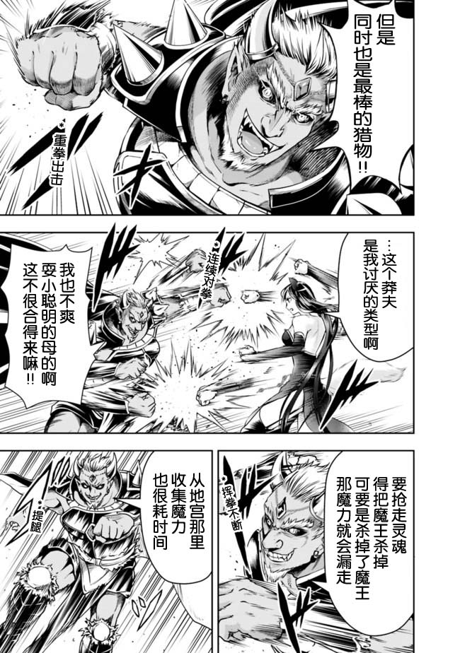 正太贤者失业后 第34话 第10页