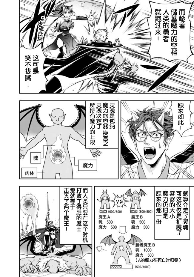 正太贤者失业后 第34话 第11页