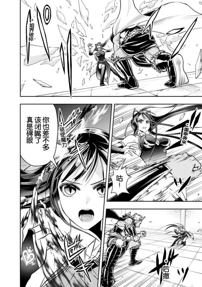 正太贤者失业后 第34话 第13页