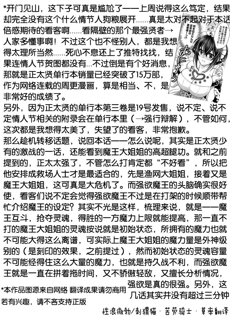 正太贤者失业后第34话图