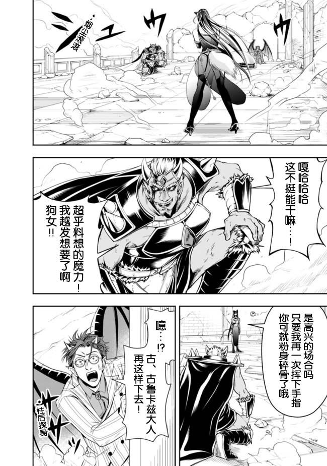 正太贤者失业后 第35话 第3页