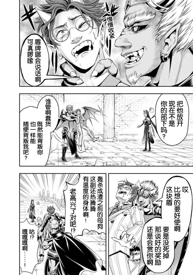 正太贤者失业后 第35话 第9页