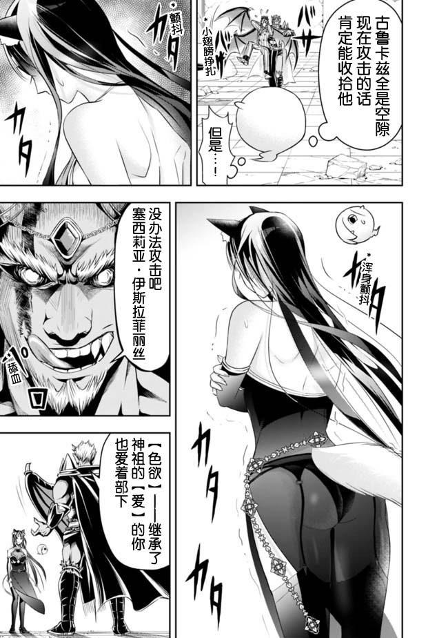 正太贤者失业后 第35话 第10页