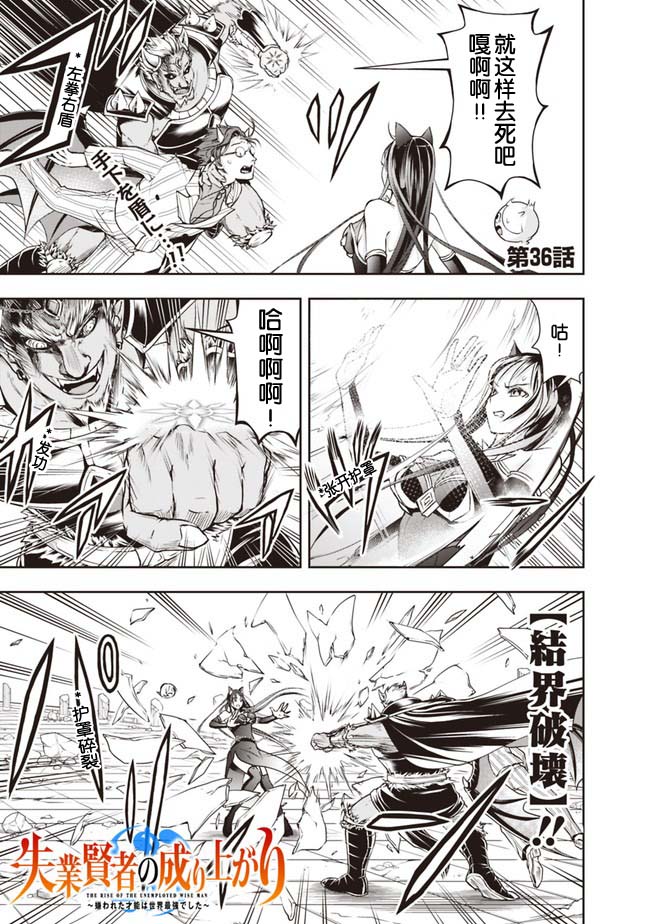 正太贤者失业后 第36话 第0页