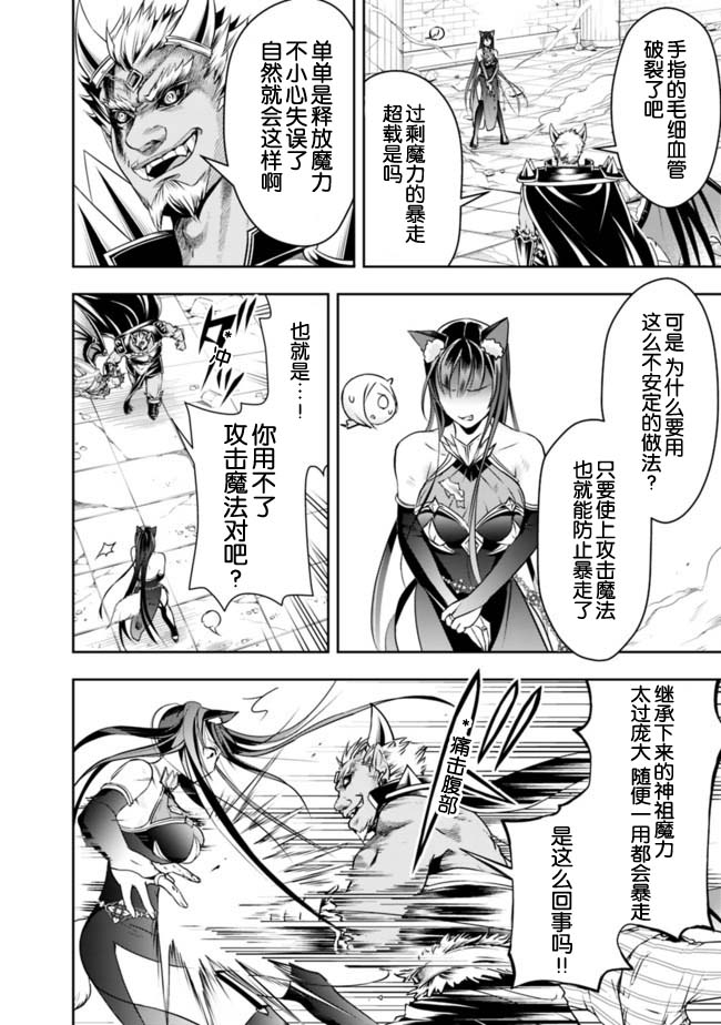 正太贤者失业后 第36话 第3页