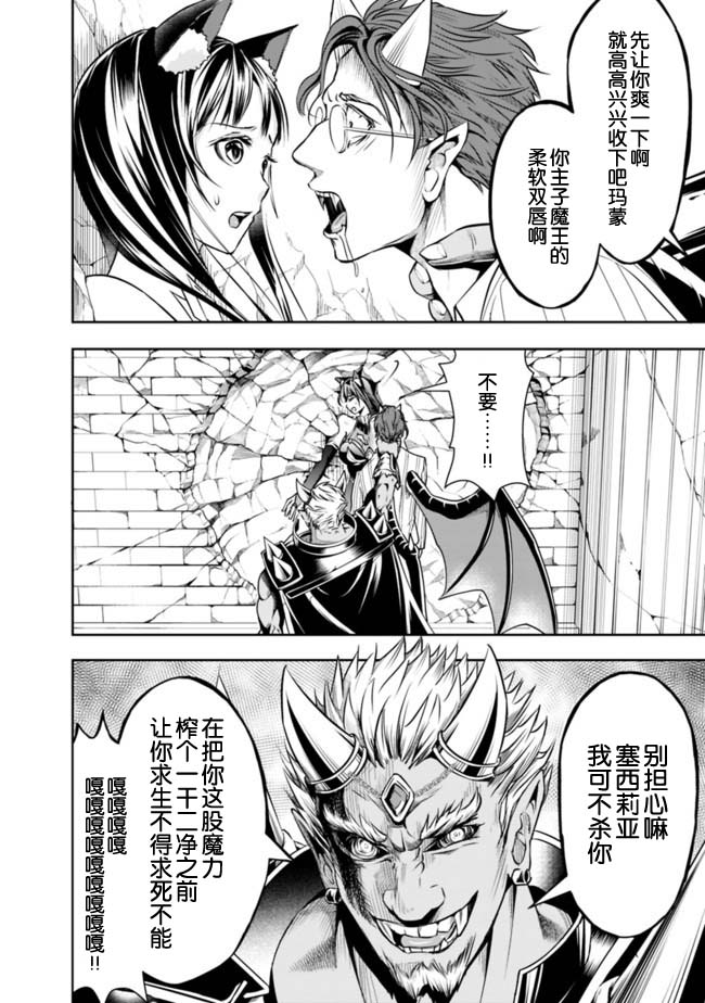 正太贤者失业后 第36话 第7页