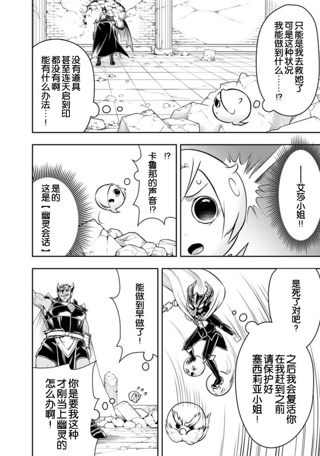 正太贤者失业后 第36话 第9页