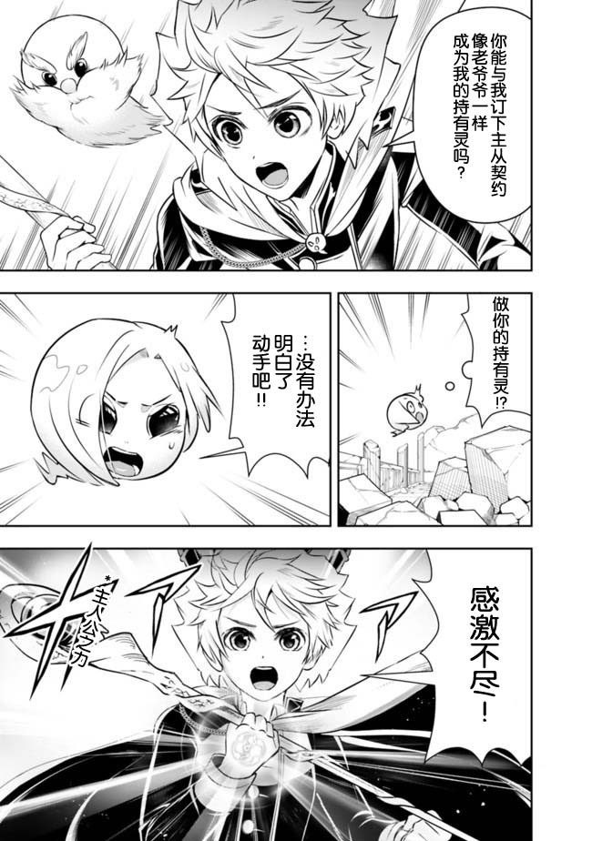 正太贤者失业后 第36话 第10页