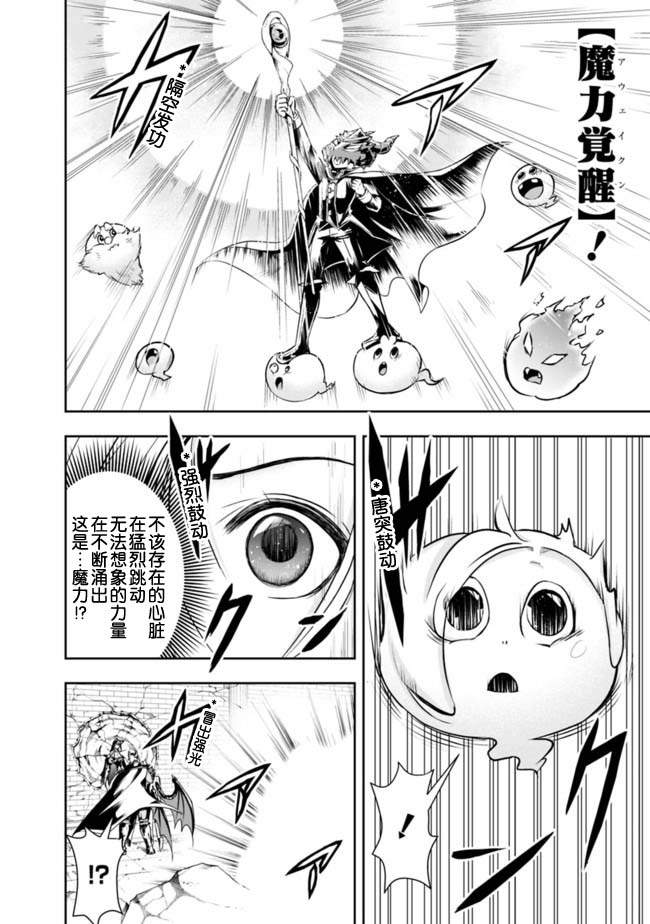 正太贤者失业后 第36话 第11页