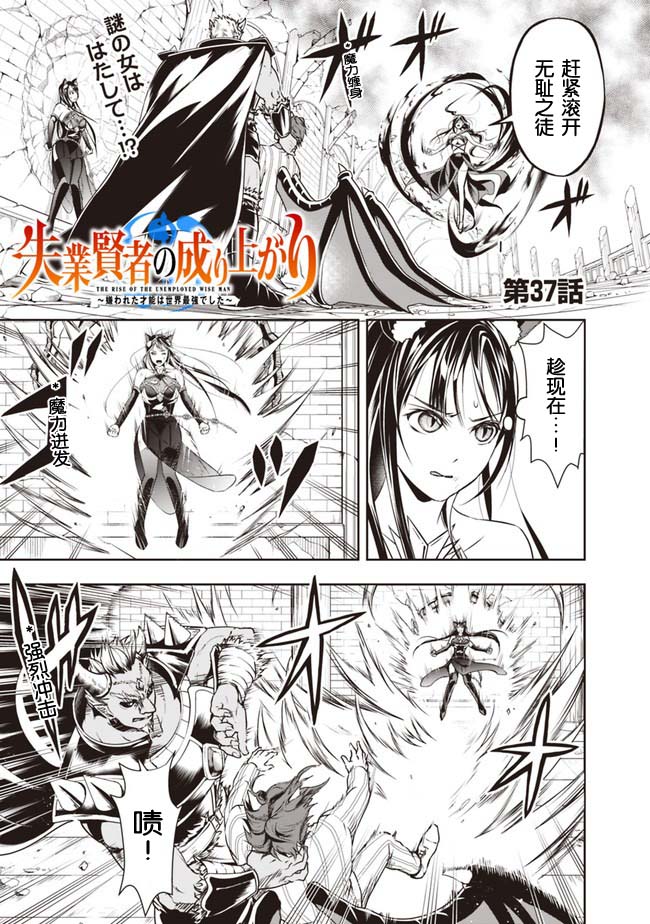 正太贤者失业后 第37话 第0页