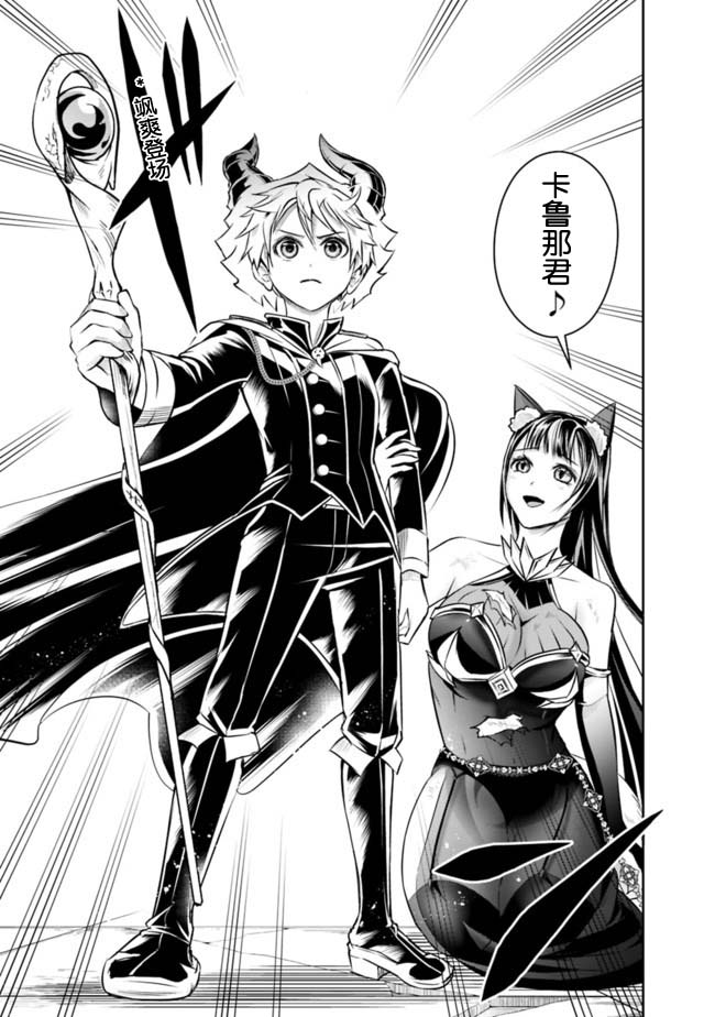 正太贤者失业后 第37话 第4页