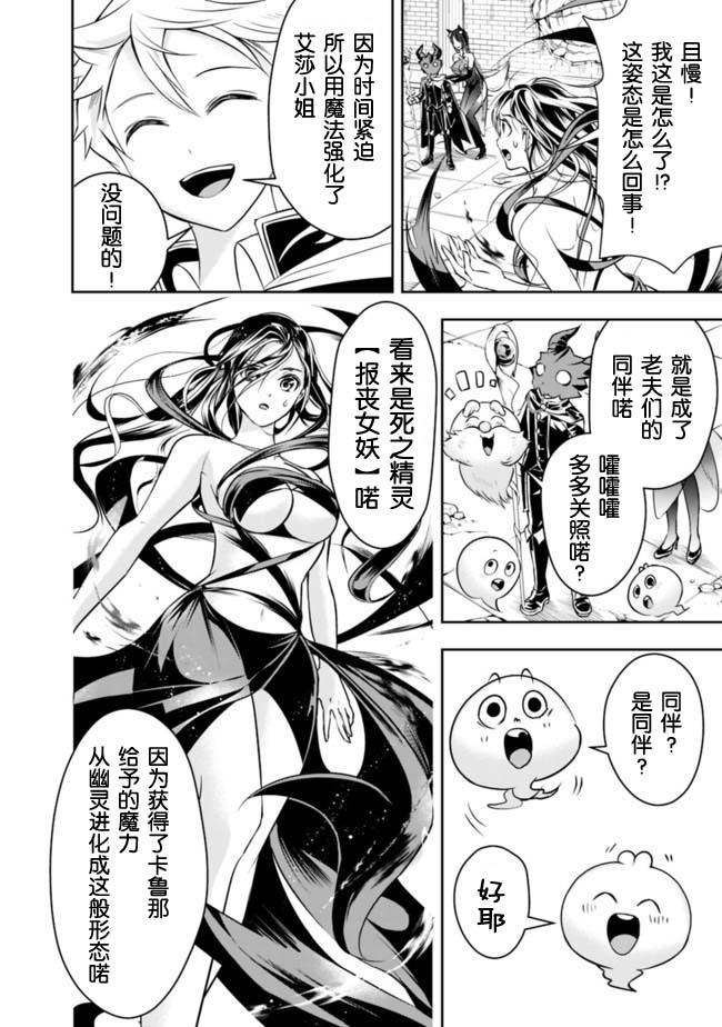 正太贤者失业后 第37话 第5页