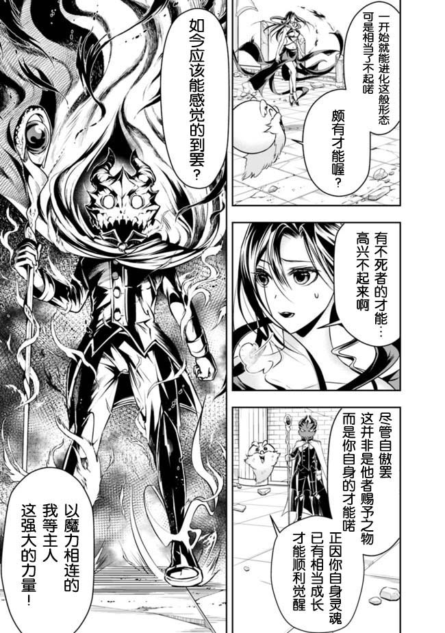 正太贤者失业后 第37话 第6页