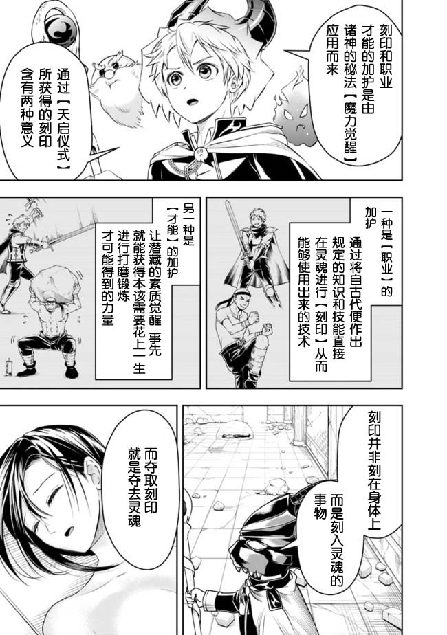 正太贤者失业后 第37话 第10页