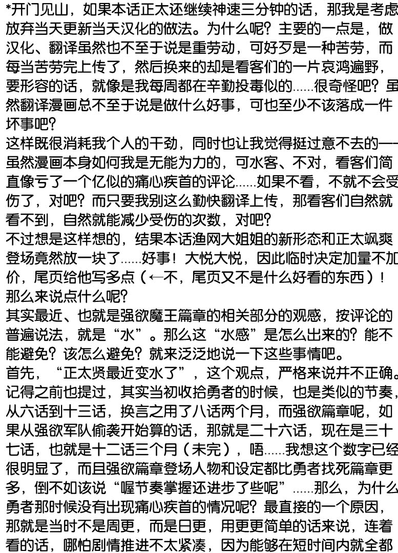 正太贤者失业后 第37话 第15页