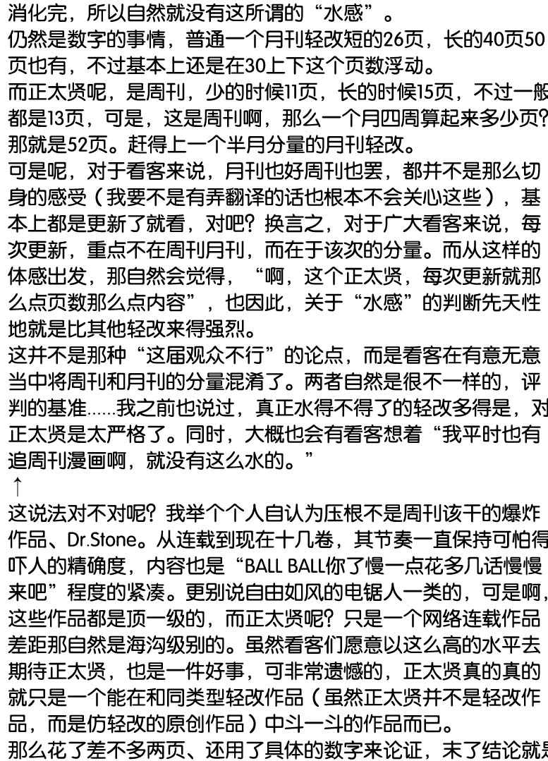 正太贤者失业后 第37话 第16页