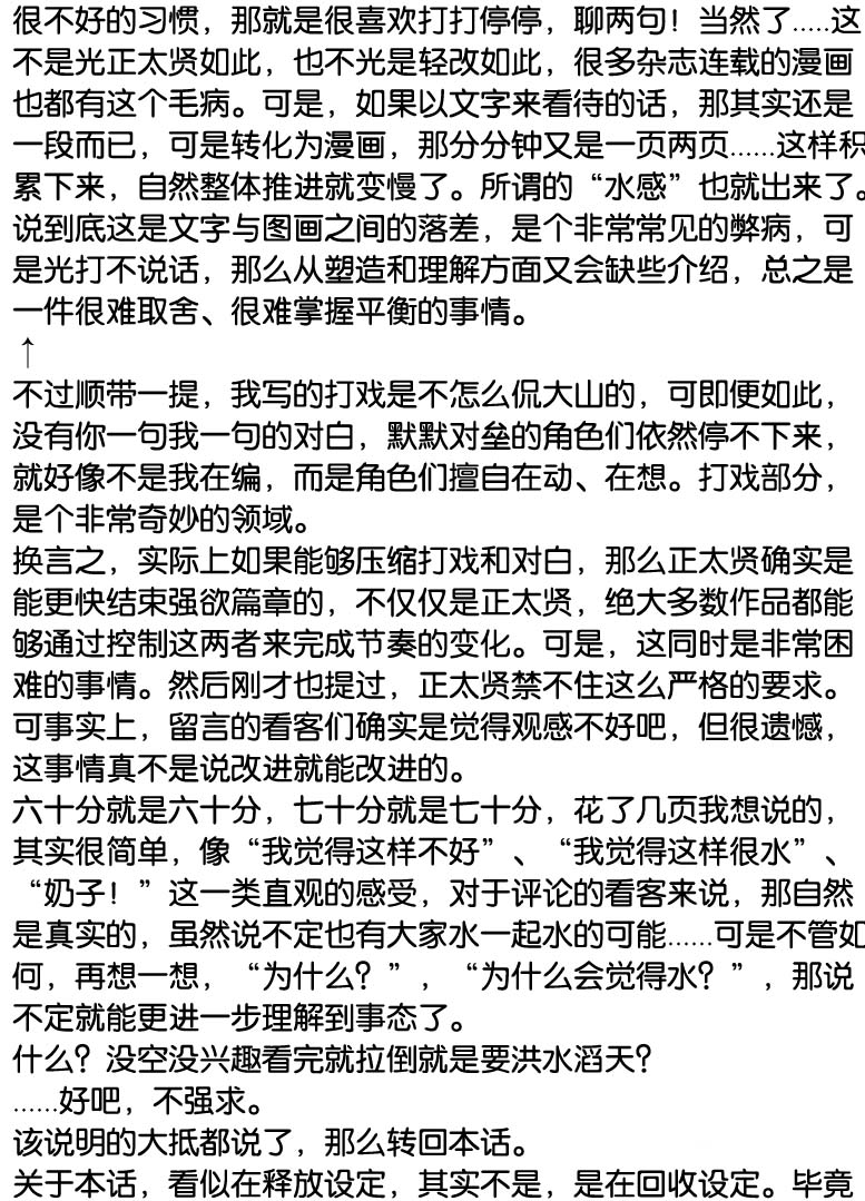 正太贤者失业后 第37话 第18页