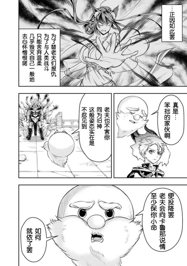 正太贤者失业后 第38话 第3页