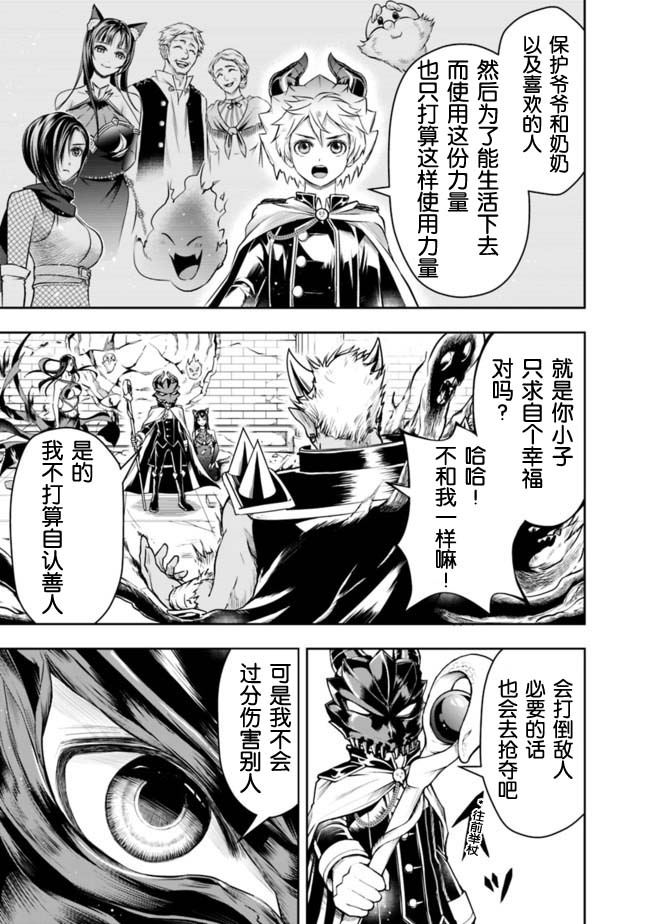 正太贤者失业后 第38话 第6页