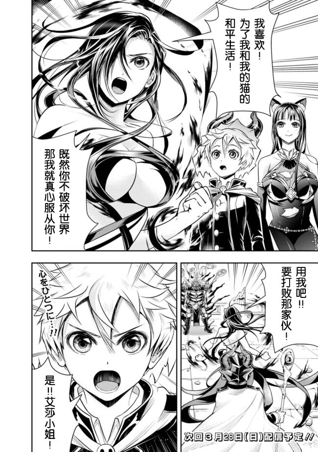 正太贤者失业后 第38话 第11页