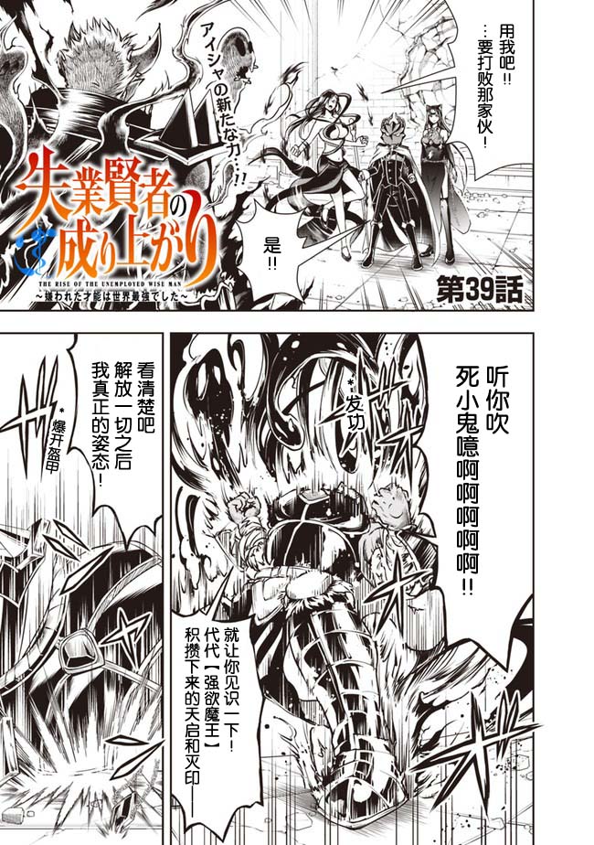 正太贤者失业后 第39话 第0页