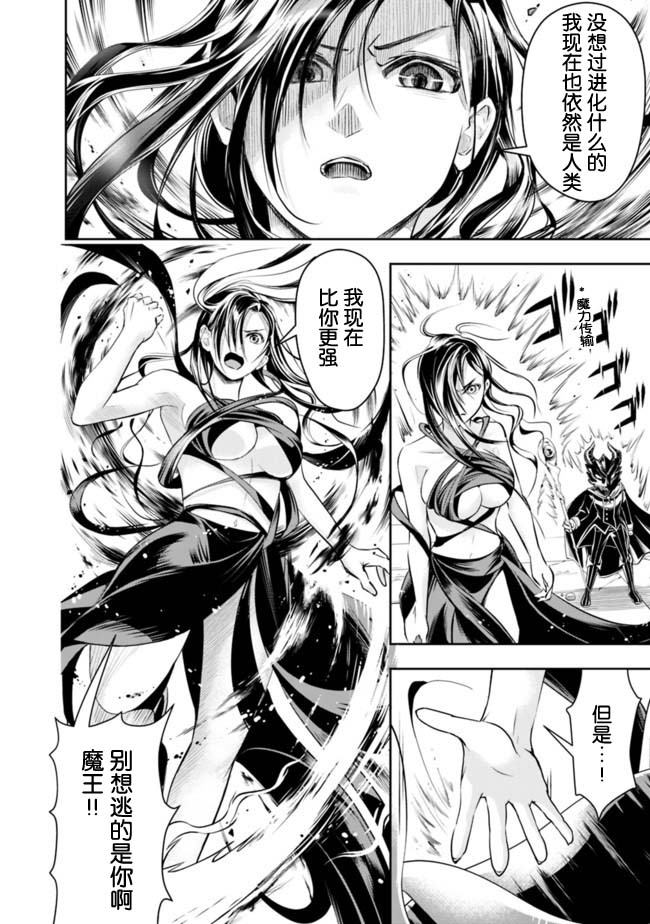 正太贤者失业后 第39话 第3页