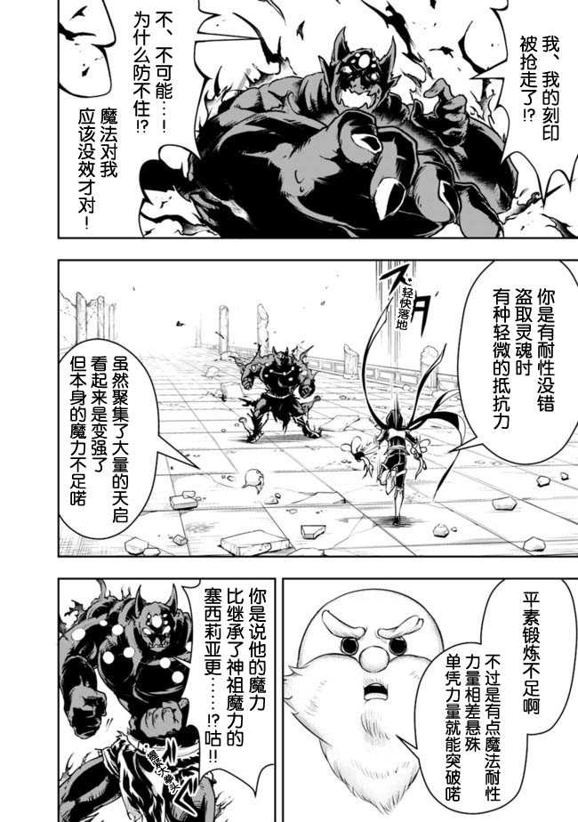 正太贤者失业后 第39话 第11页