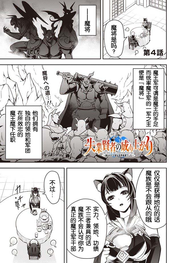 正太贤者失业后 第4话 第0页