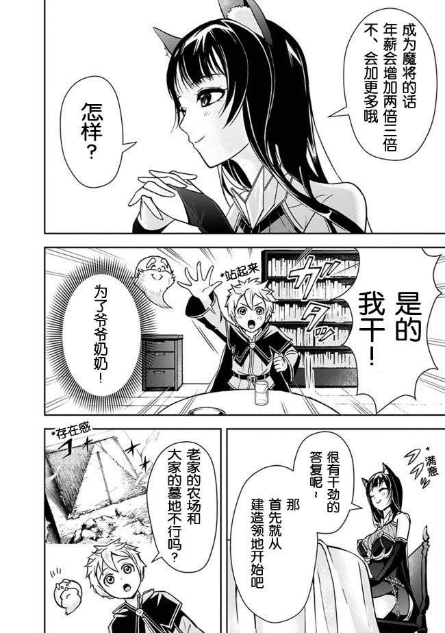 正太贤者失业后 第4话 第1页