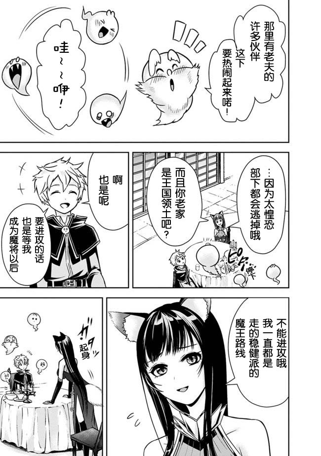 正太贤者失业后 第4话 第2页