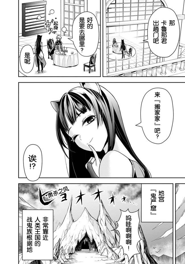 正太贤者失业后 第4话 第3页