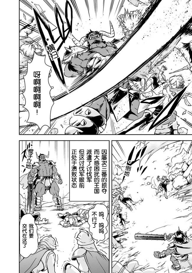 正太贤者失业后 第4话 第5页