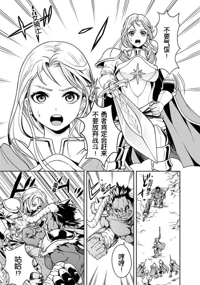 正太贤者失业后 第4话 第6页