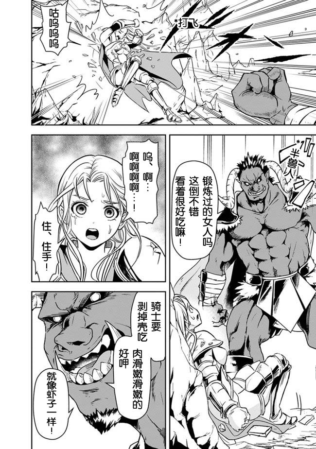 正太贤者失业后 第4话 第7页