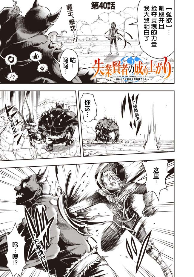 正太贤者失业后 第40话 第0页