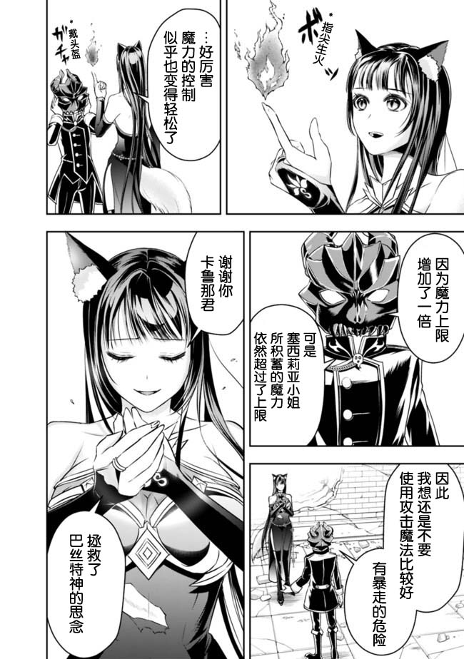 正太贤者失业后 第41话 第5页