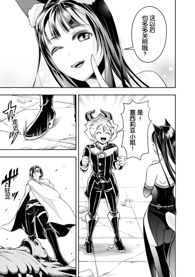 正太贤者失业后 第41话 第6页