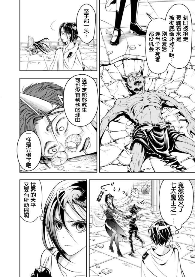 正太贤者失业后 第41话 第7页