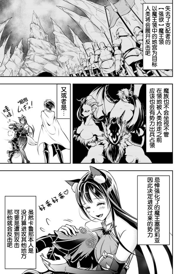 正太贤者失业后 第41话 第8页