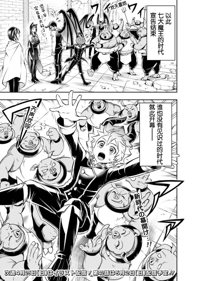 正太贤者失业后 第41话 第10页