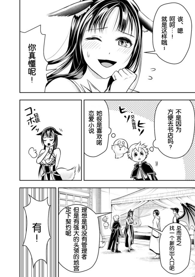 正太贤者失业后 第43话 第3页