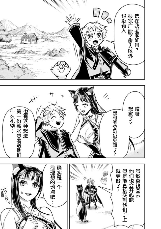 正太贤者失业后 第43话 第4页