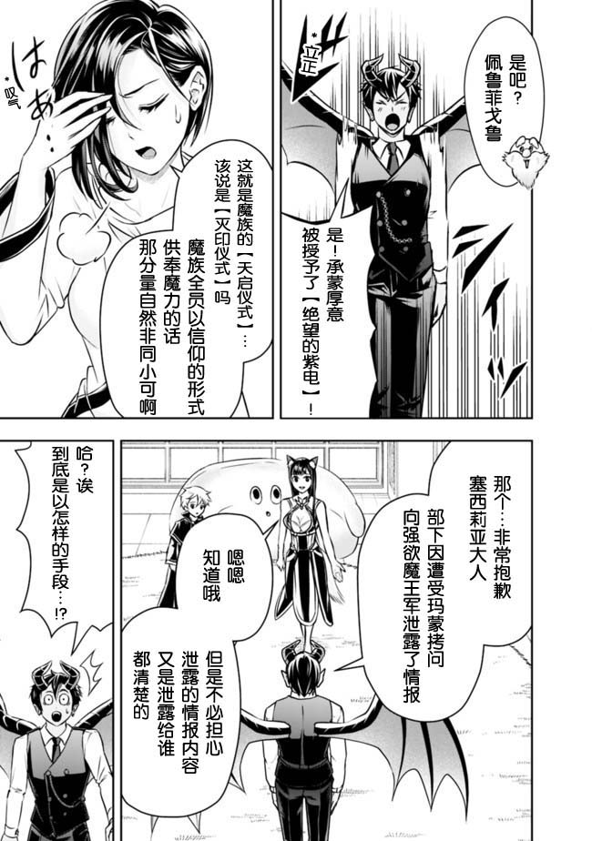 正太贤者失业后 第43话 第6页