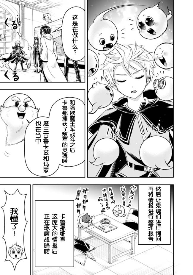 正太贤者失业后 第43话 第8页