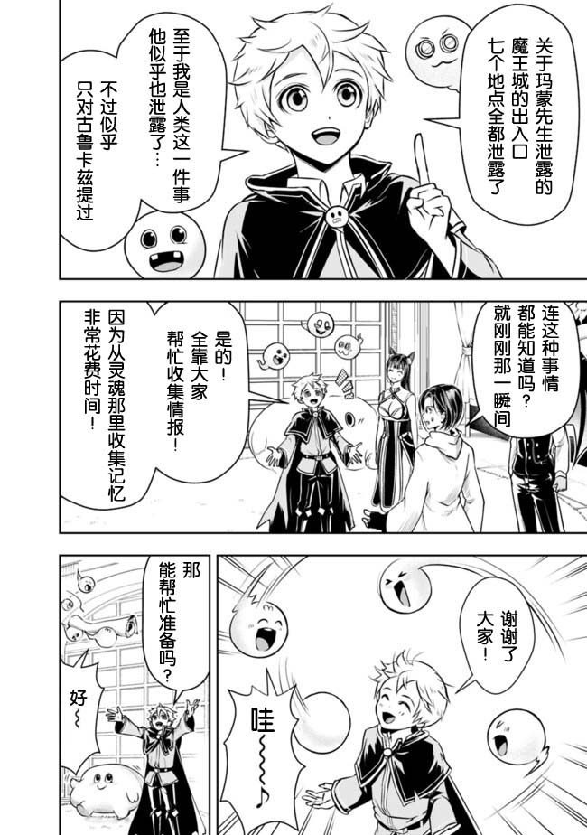 正太贤者失业后 第43话 第9页