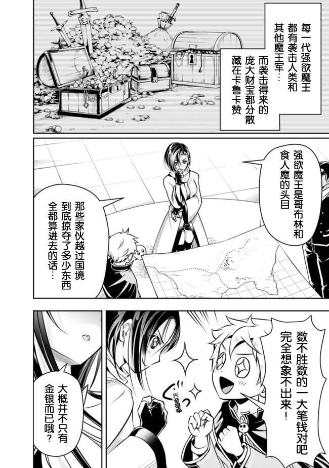 正太贤者失业后 第43话 第11页